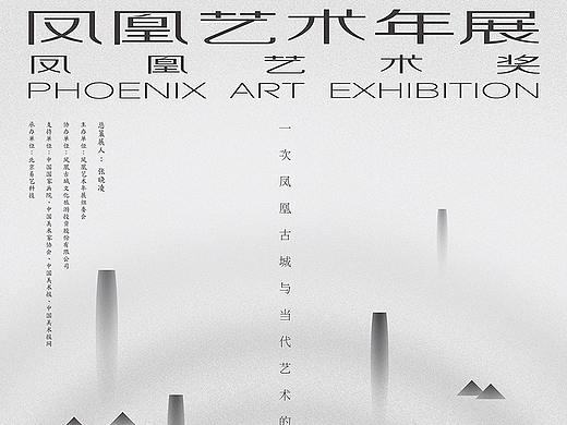 艺术展海报