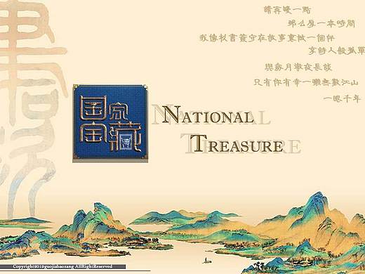 国家宝藏