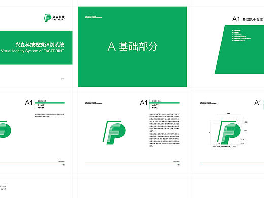 兴森科技-VI识别系统