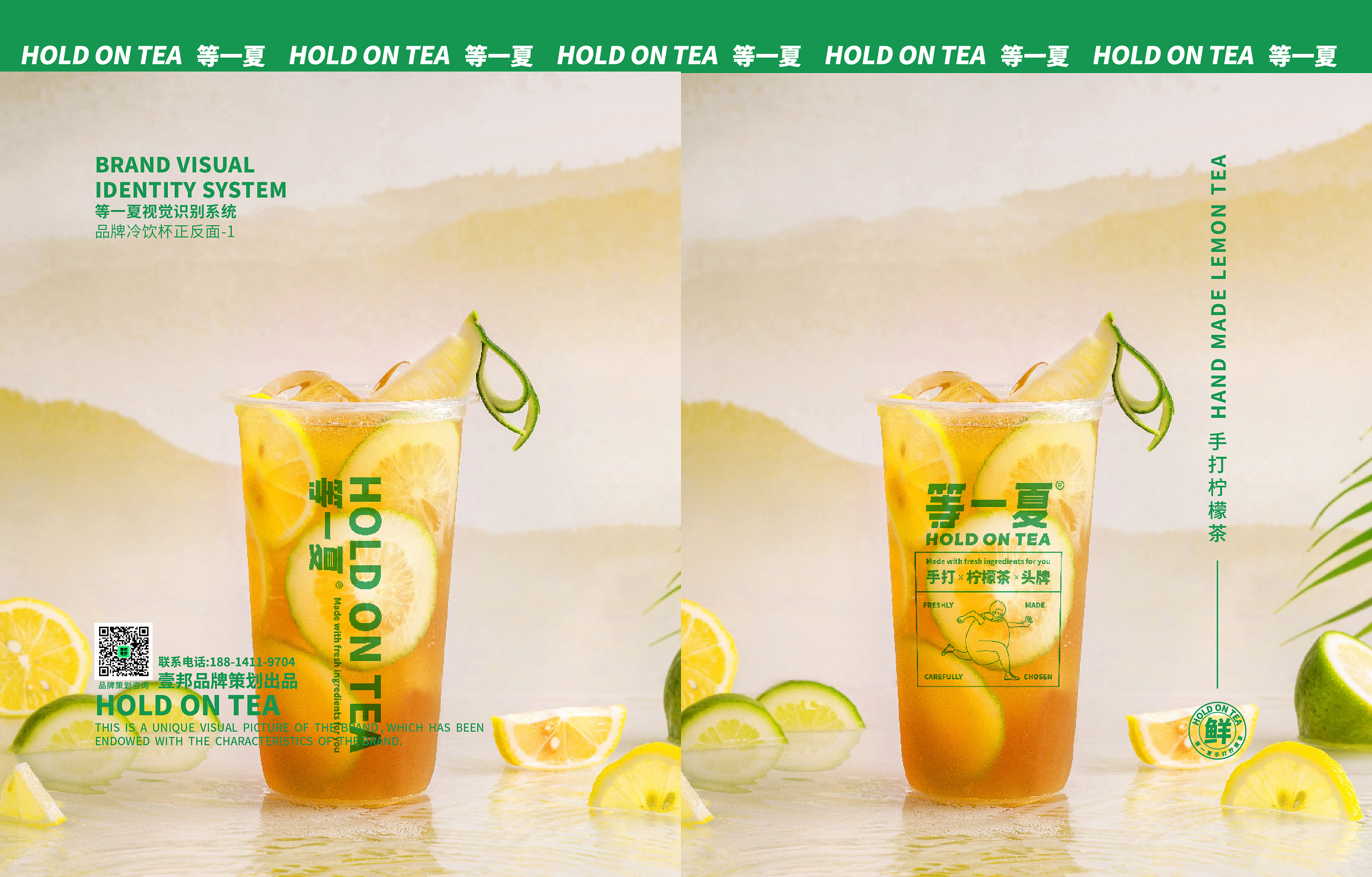 手打柠檬茶品牌设计-等一夏茶饮品牌