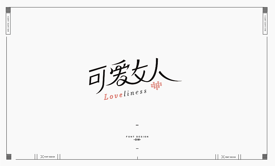 《Jay》周杰伦第一张专辑（图ZNjk3ODQ3NDA=） - 字体/字形 - 站酷设计师戴文飞原创素材 - 站酷ZCOOL