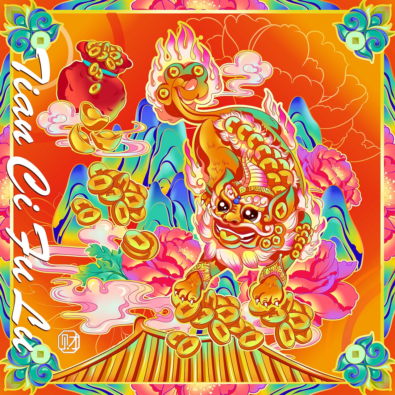 年画貔貅天赐福禄