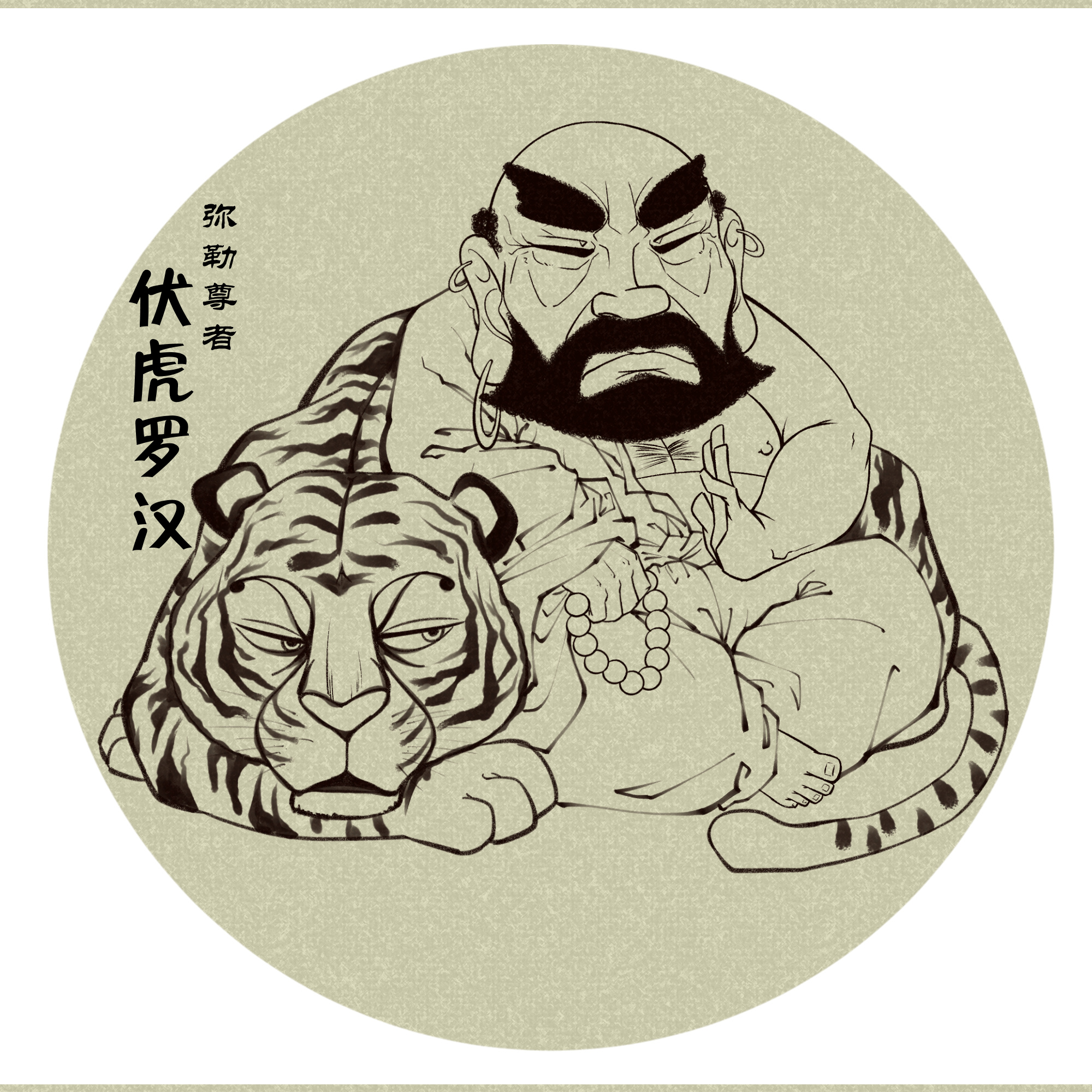 十八罗汉图之伏虎罗汉