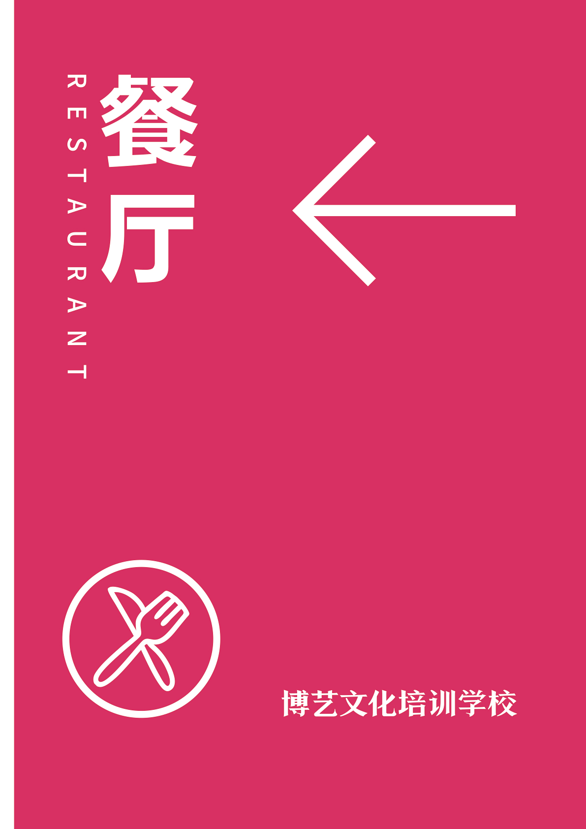 校园导视牌