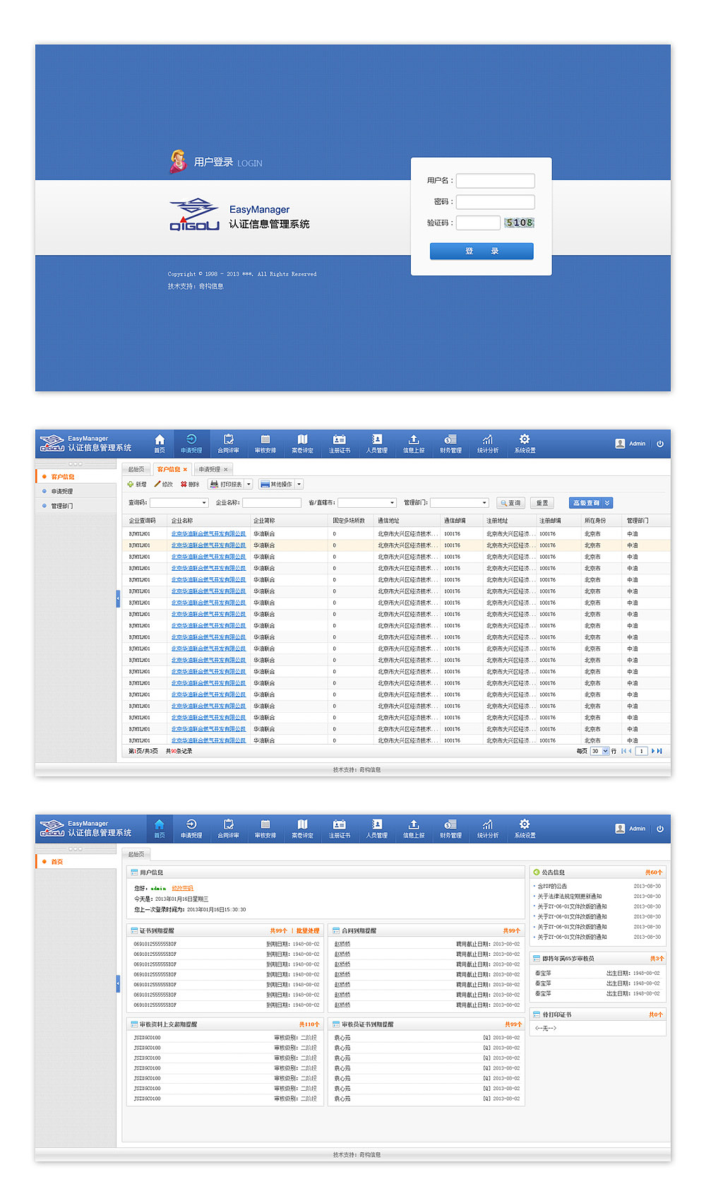 认证信息管理系统界面