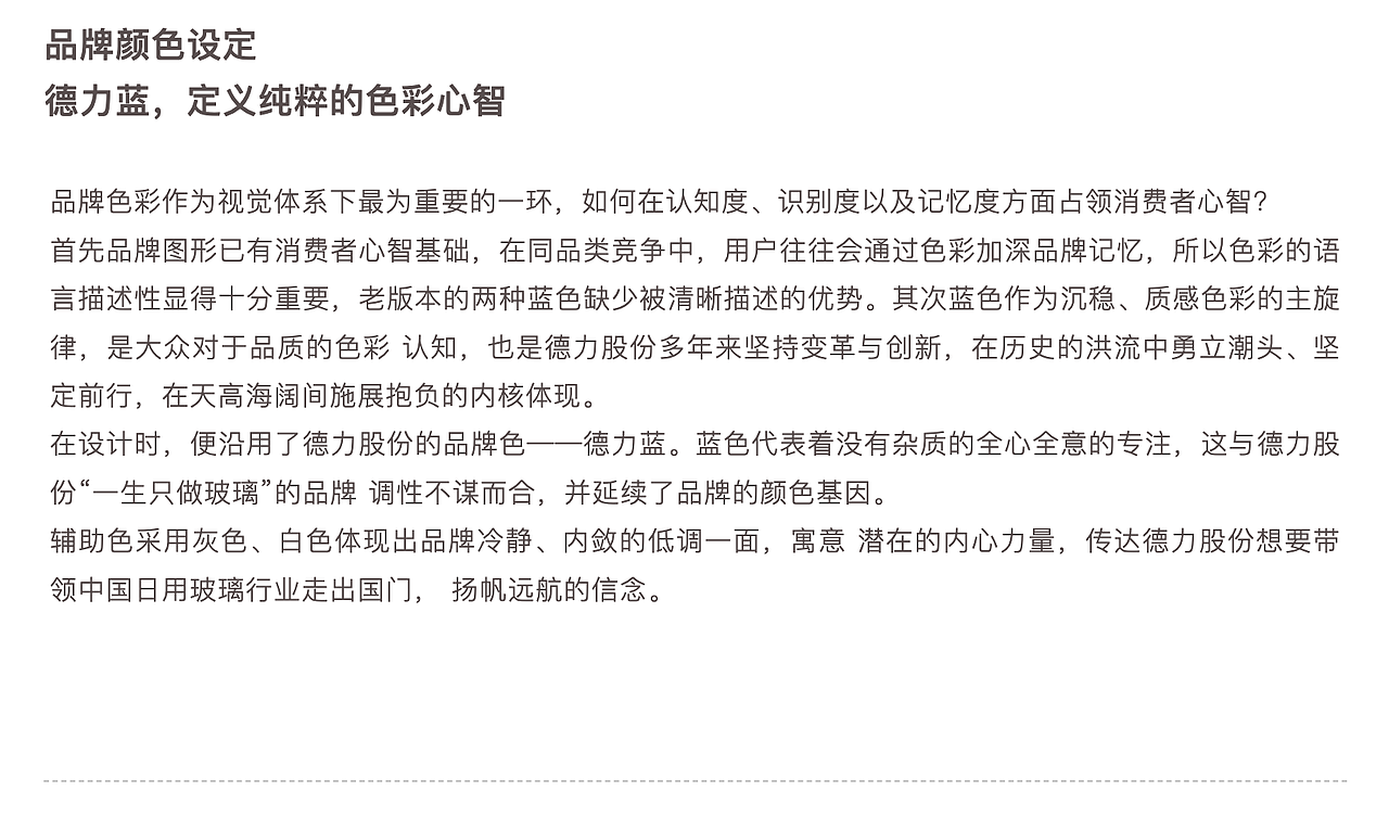 德力股份｜一次探索企业与品牌文化相通的升级（图ZMjk0MDkxNzcy） - 品牌 - 站酷设计师米禾品牌原创素材 - 站酷ZCOOL