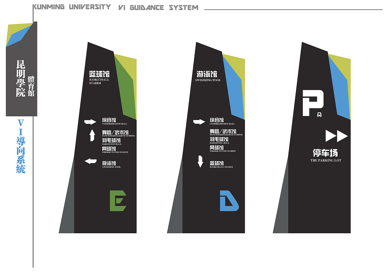 体育馆导向设计（图ZNDA1OTg5NDA=） - 品牌 - 站酷设计师vanartis原创素材 - 站酷ZCOOL