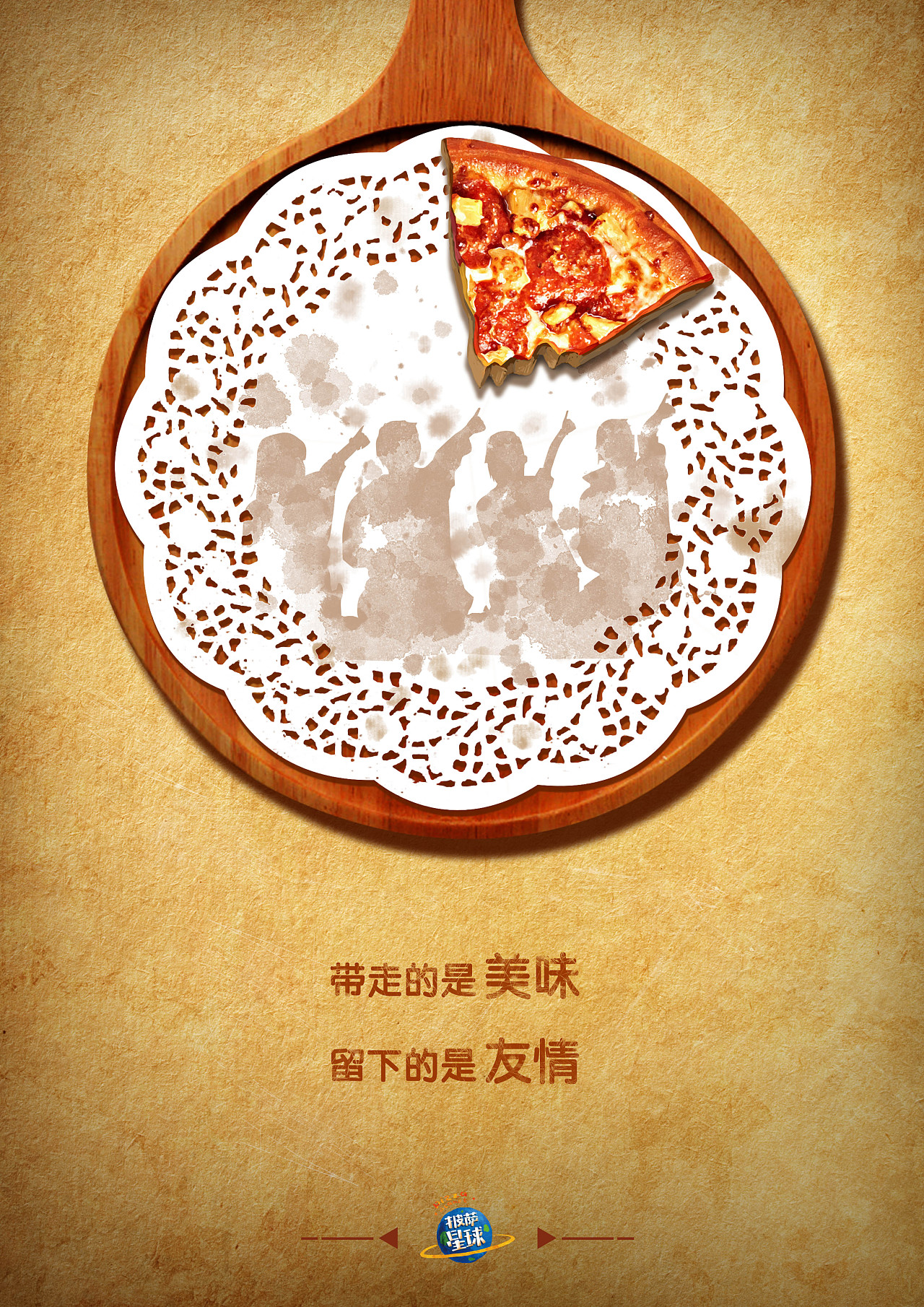 广赛披萨星球平面类作品 披萨海报 美食招贴 披萨星球大学生广告设计