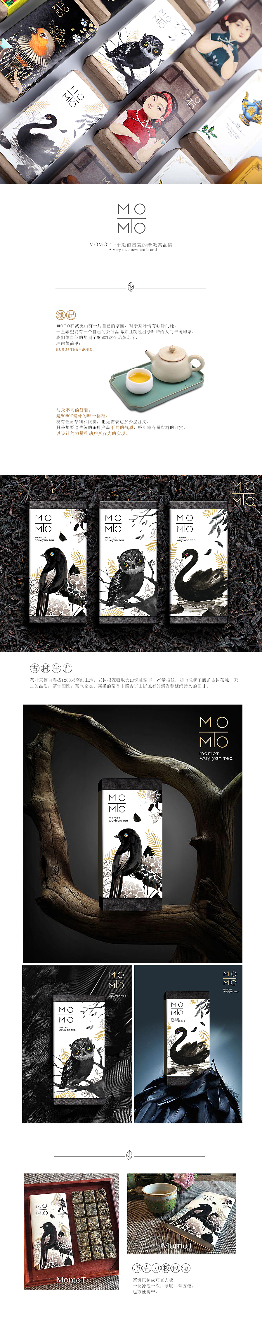 momot新派茶包装（图ZMTI3MzUyMDIw） - 包装 - 站酷设计师beijing_sunshine原创素材 - 站酷ZCOOL