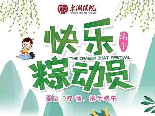 专题——端午节亲子活动
