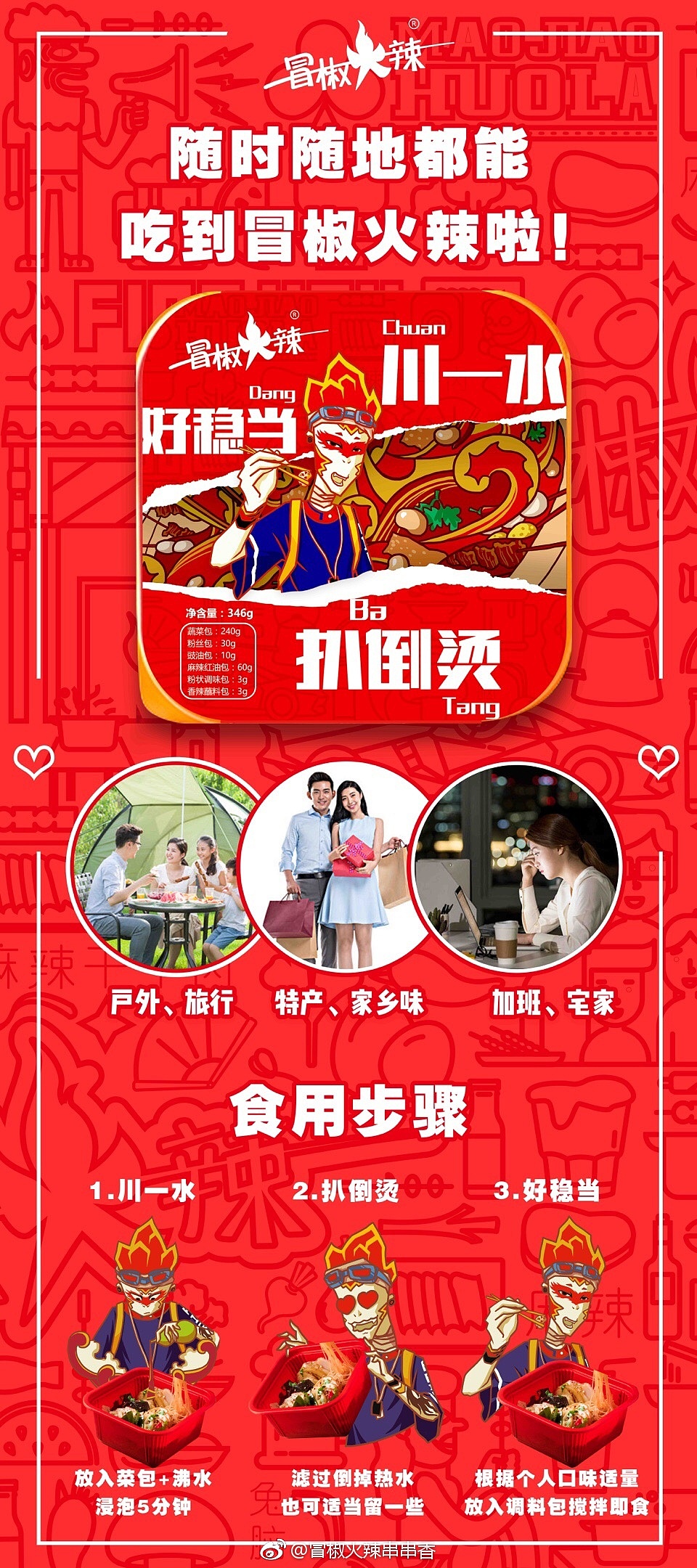冒椒火辣 宣传素材（图ZMTQ1Mjk0MzAw） - 其他摄影 - 站酷设计师一棵稻草原创素材 - 站酷ZCOOL