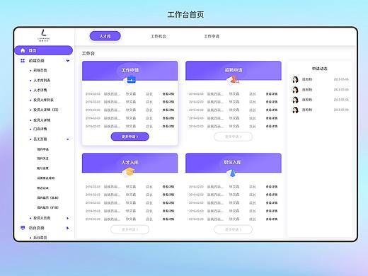 人才库后台页面设计