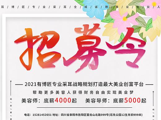 招聘（个人主页-ZNTQ3NzIyOTI=） - 海报 - 站酷设计师言西早0原创素材 - 站酷ZCOOL