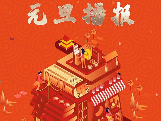 元旦长图推文（个人主页-ZNTcyNTIyNDA=） - 品牌 - 站酷设计师bibibiuuuu原创素材 - 站酷ZCOOL