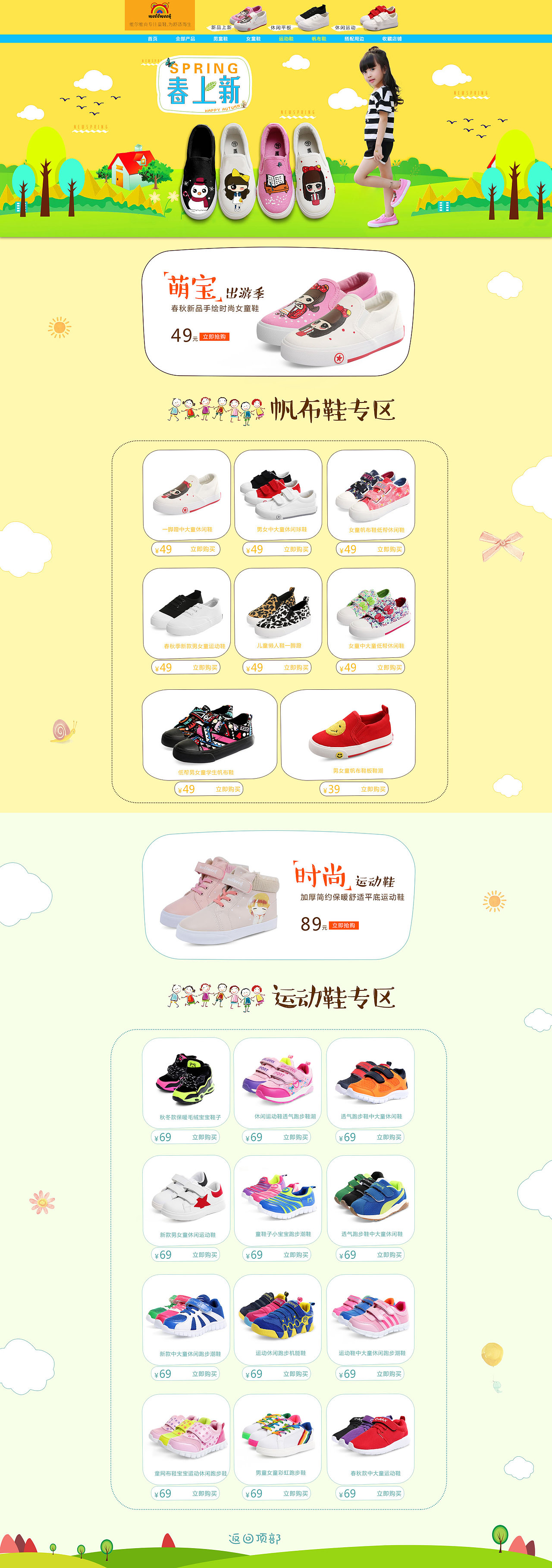 童鞋首页（图ZNzMyMTY5OTY=） - 电商 - 站酷设计师聪儿原创素材 - 站酷ZCOOL