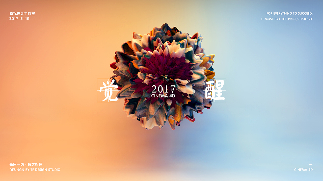 每日一练·持之以恒（图ZODg2MDc4MTY=） - 其他三维 - 站酷设计师野地里的大菠萝原创素材 - 站酷ZCOOL