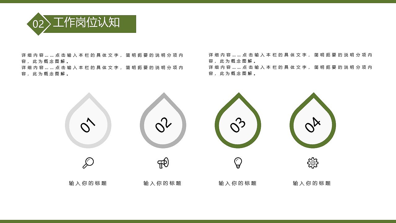 绿色植物简洁清新岗位竞聘PPT模板