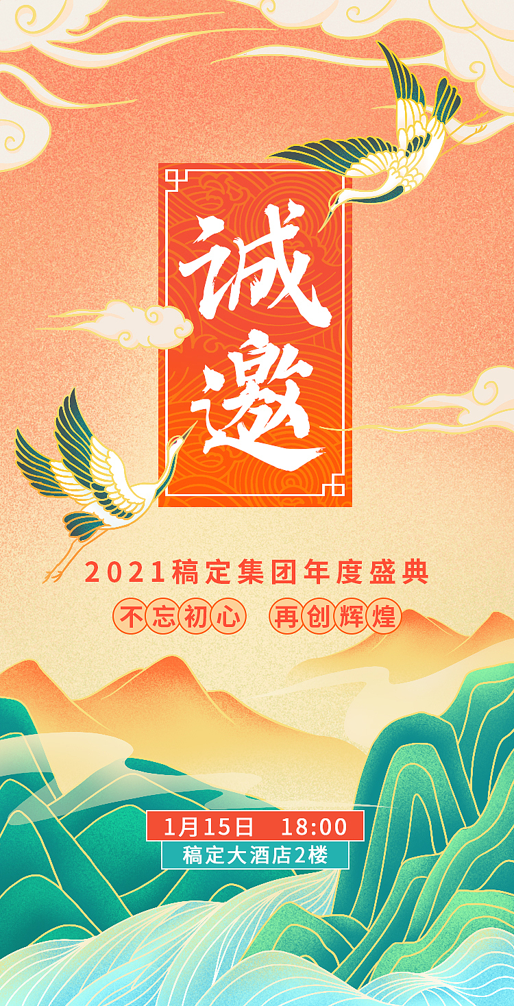 企业年会年终答谢会邀请函（图ZMjc5NDgwMzQ4） - 移动端网页 - 站酷设计师Mel_仇原创素材 - 站酷ZCOOL