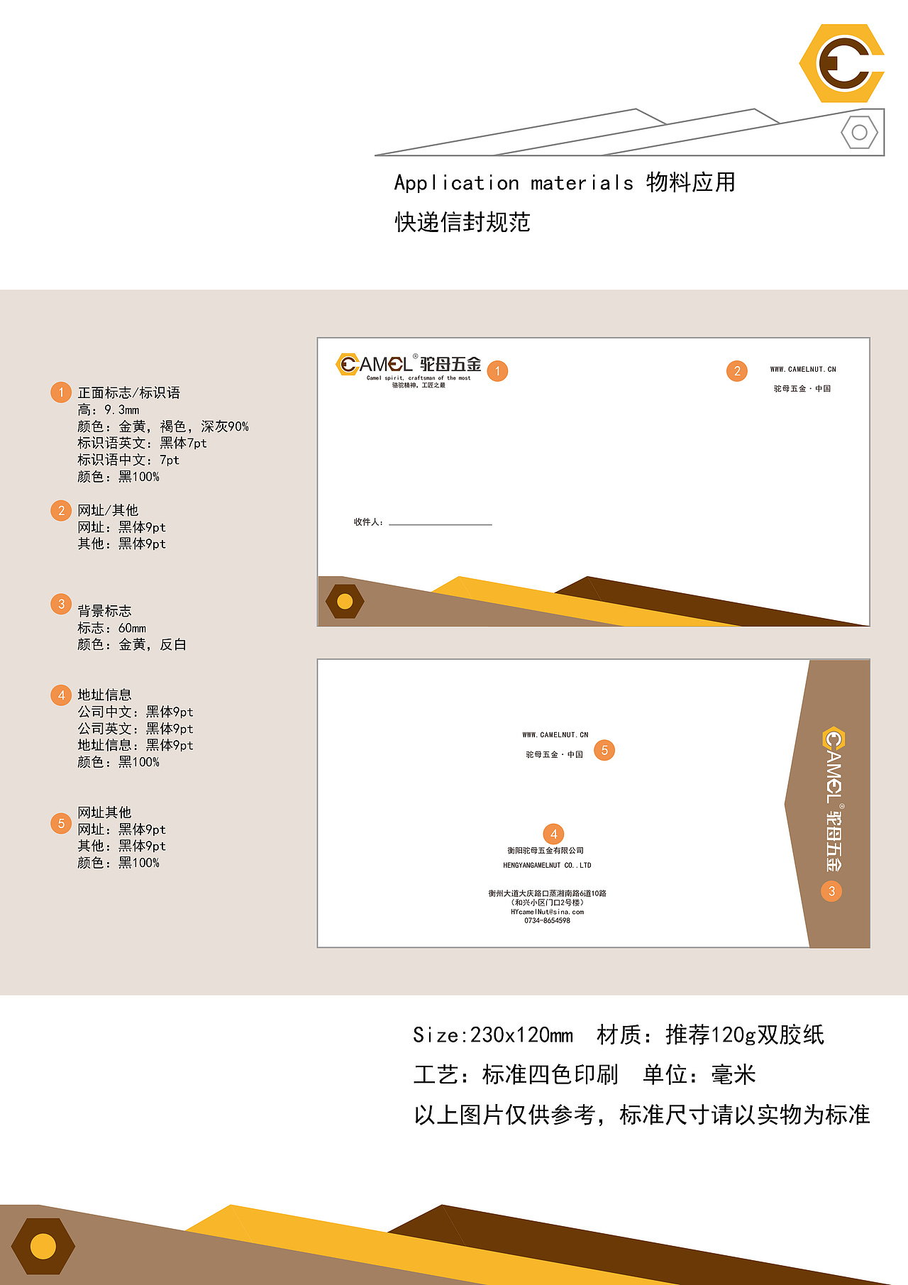 驼母五金企业VI说明手册