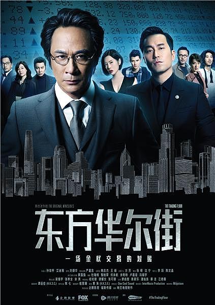 東方華爾街宣傳海報（图ZMTE1NzIzNzA4） - 栏目片头 - 站酷设计师ChowLee原创素材 - 站酷ZCOOL