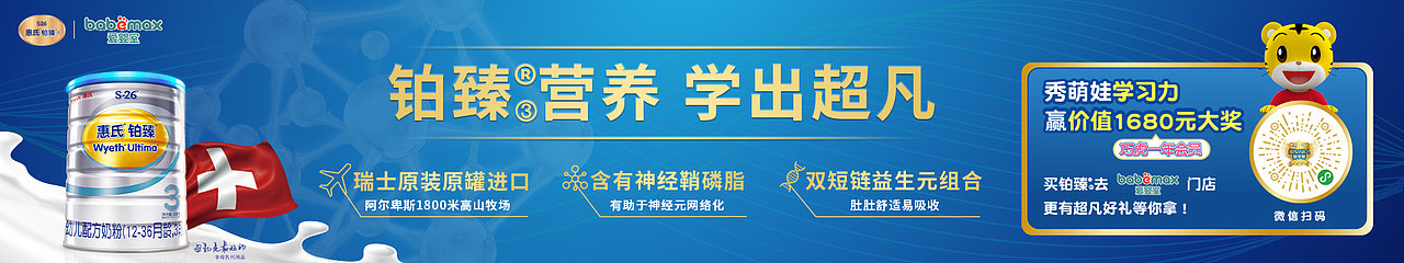 惠氏x巧虎小程序活动横版OCLD
