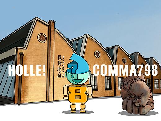 正在参与:【HELLO 798】798原创IP形象设计征集大赛