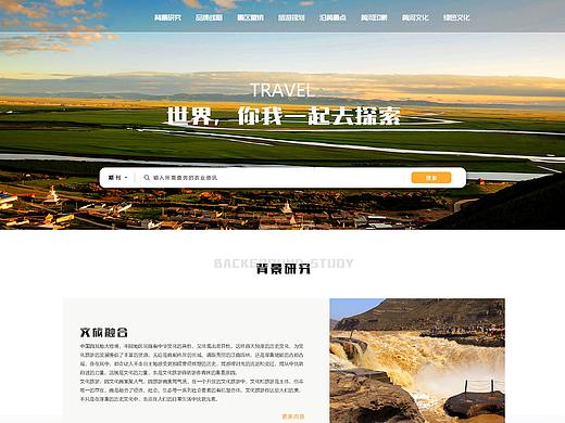 黄河旅游网页设计