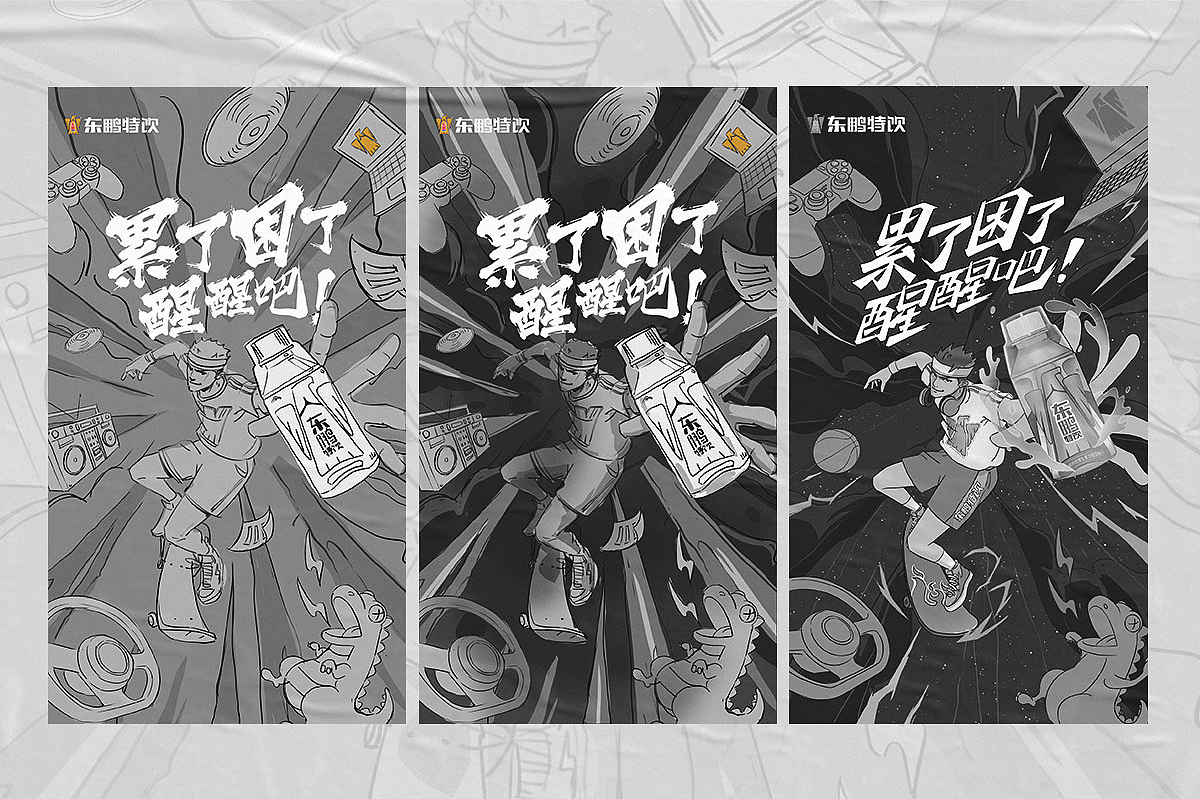东鹏特饮·抖音2020共创大赛|平面|海报|琳琳linlin_原创作品-站酷