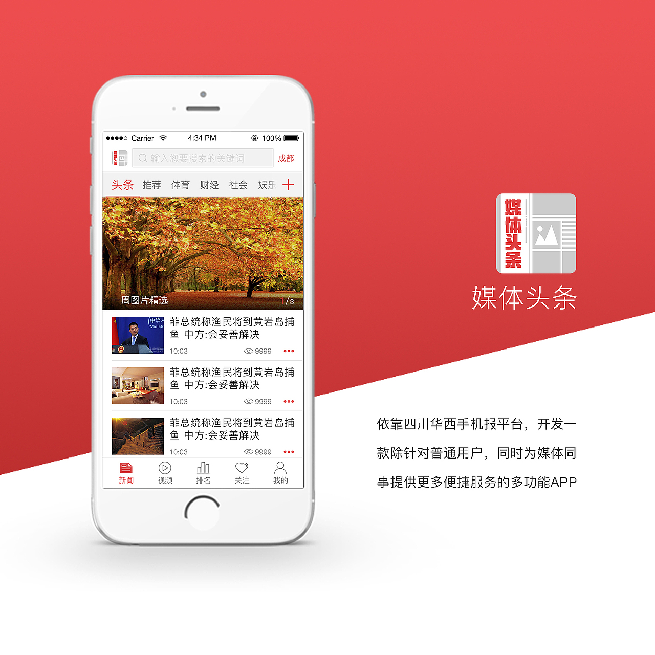 媒体头条app（图ZNzEzMzA0NDQ=） - APP界面 - 站酷设计师Joy__z原创素材 - 站酷ZCOOL