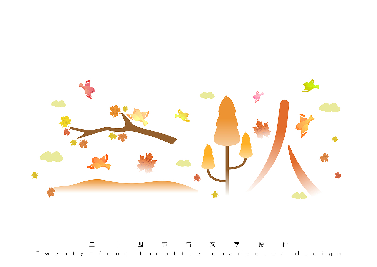 Jaye-小猪作品/ 扁平风格---24节气字体设计（图ZMTExOTYyMDI0） - 字体/字形 - 站酷设计师JayeCai原创素材 - 站酷ZCOOL