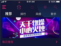 音乐类APP界面总和