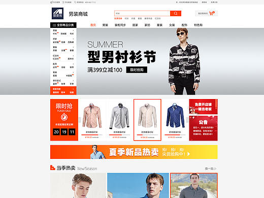 电商网页项目设计