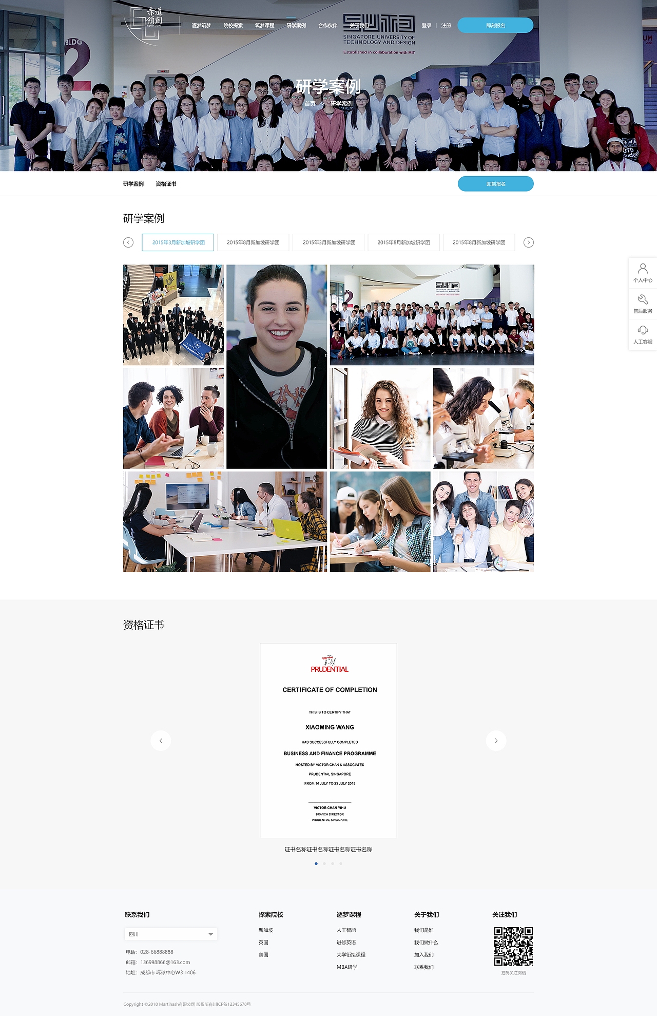 赤道领创游学网站