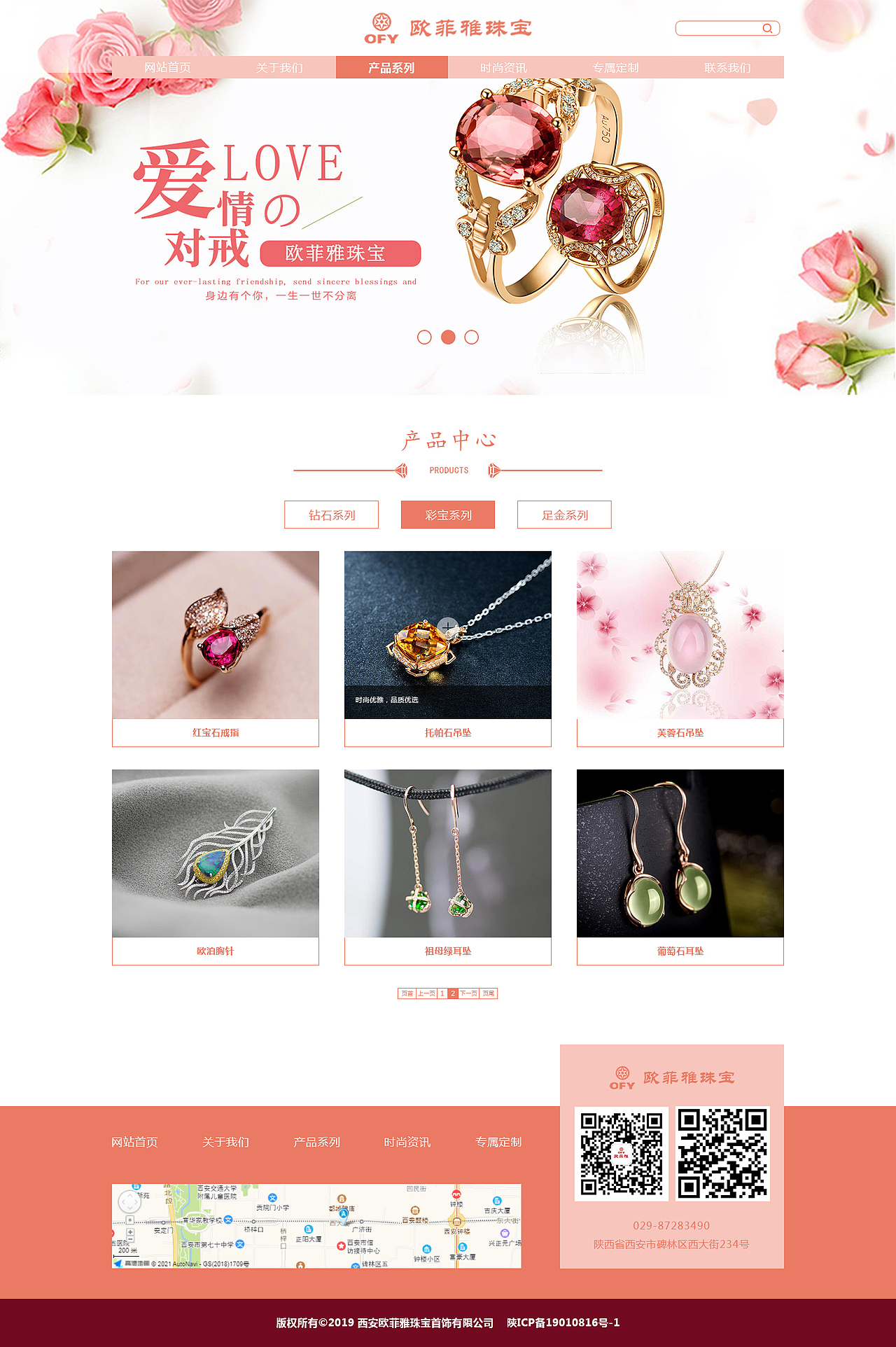 欧菲雅珠宝网页设计改版