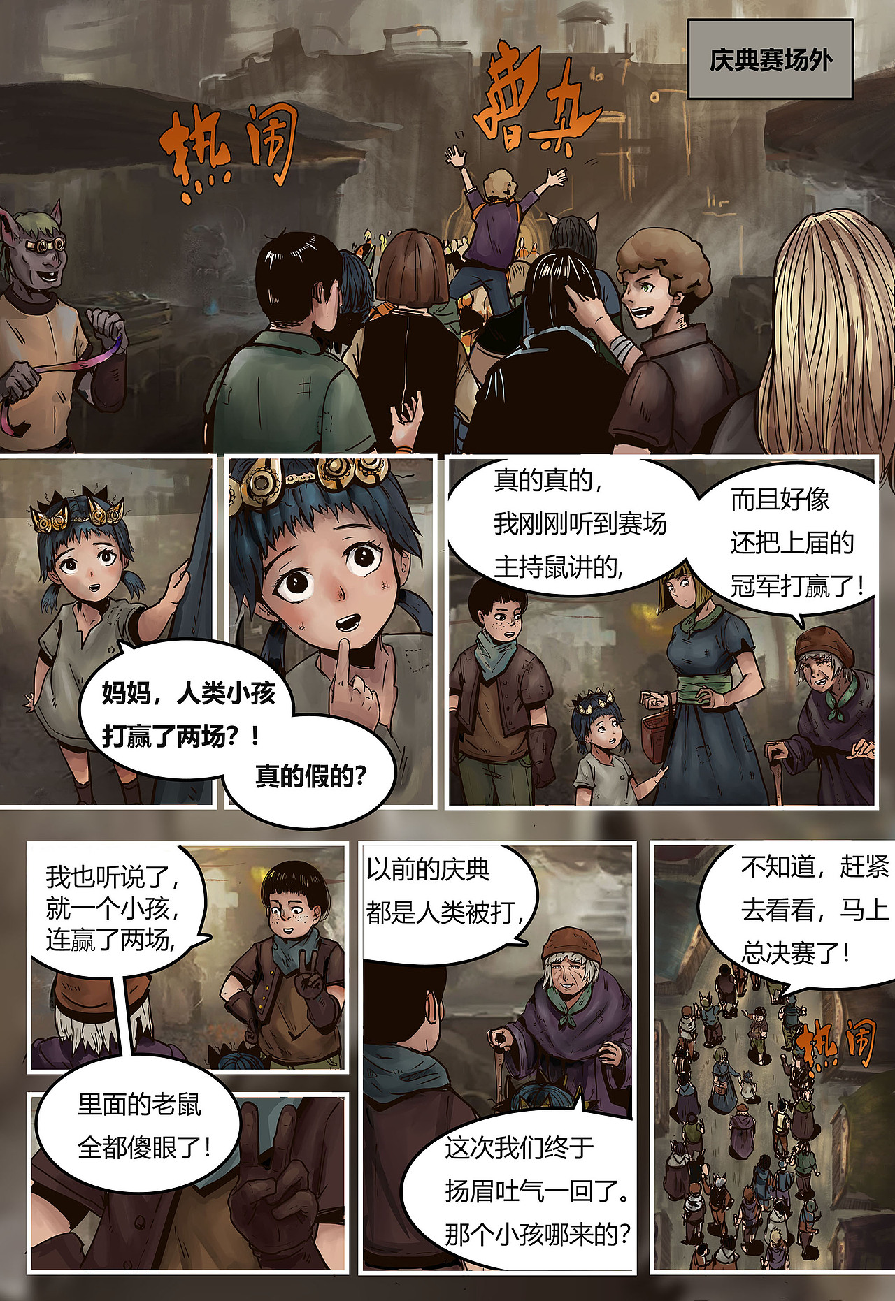 蒸汽世界回顾篇61话（图ZMjY3NDkzNDk2） - 单幅漫画 - 站酷设计师maoxiaojieM原创素材 - 站酷ZCOOL