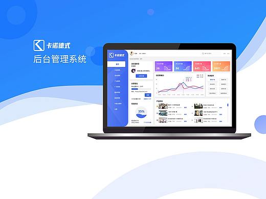 后台管理系统-界面设计