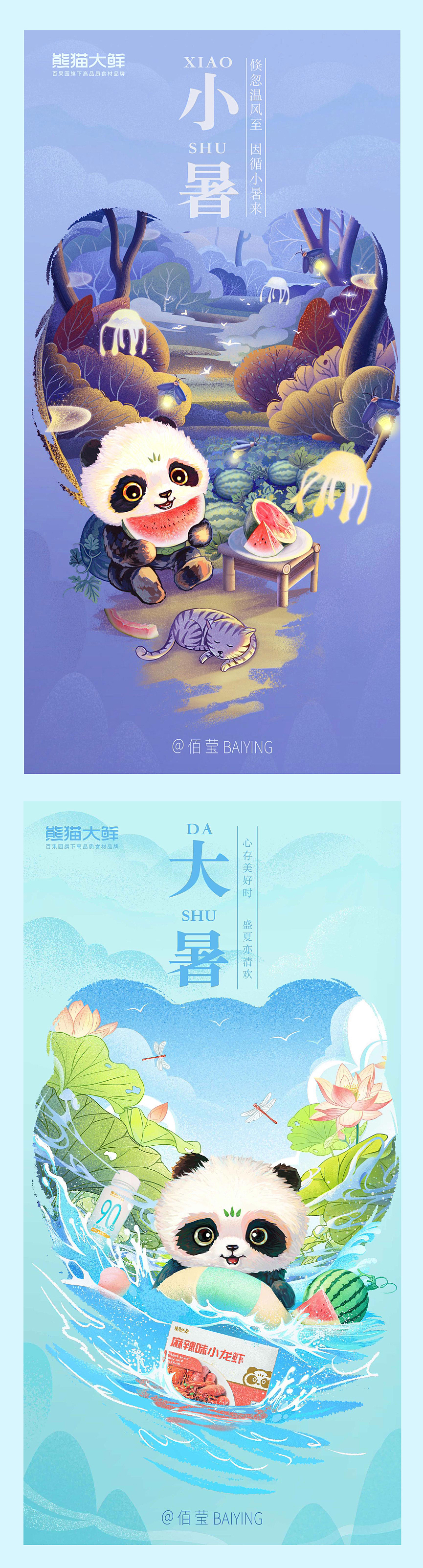 22年百果园旗下高品质食材品牌熊猫大鲜二十四节气海报（图ZMzM0NjcyMTU2） - 商业插画 - 站酷设计师佰莹原创素材 - 站酷ZCOOL