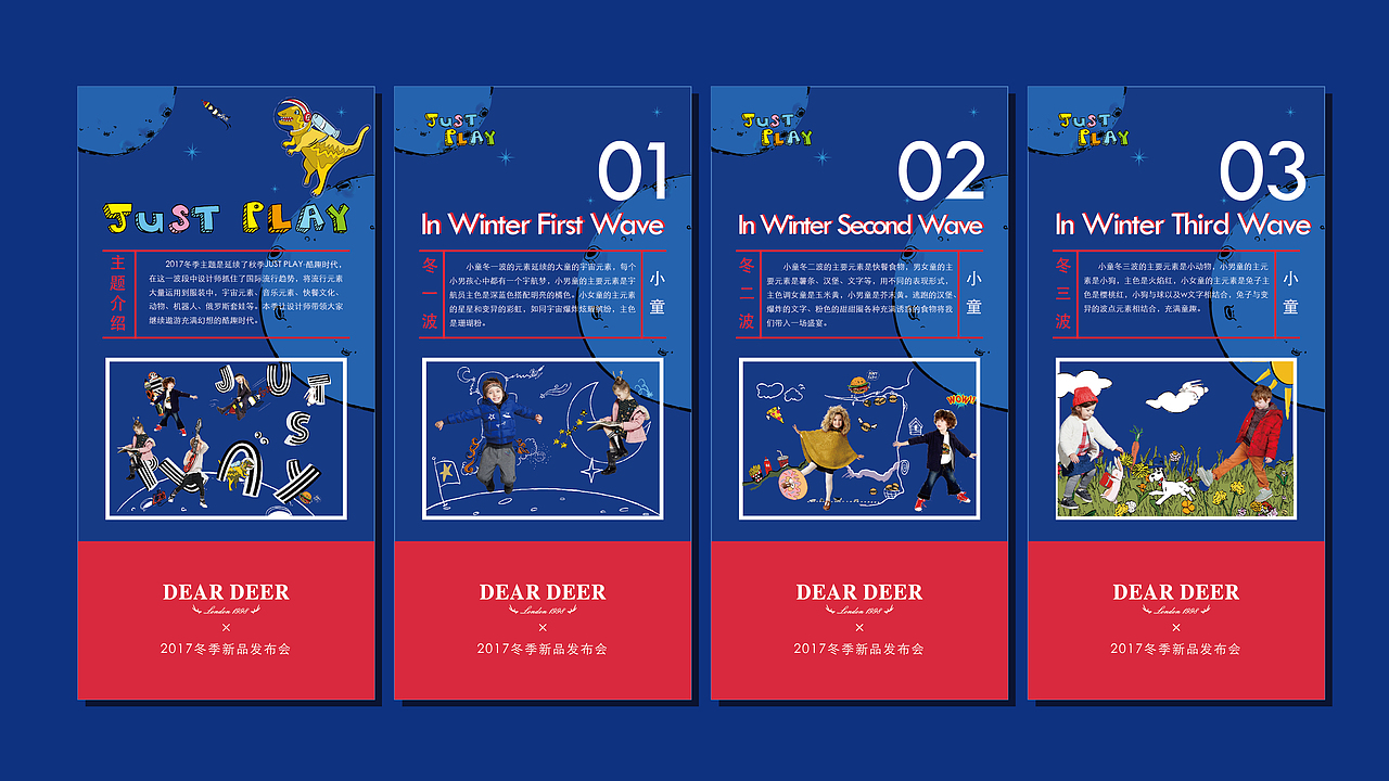 童装17冬新品发布会