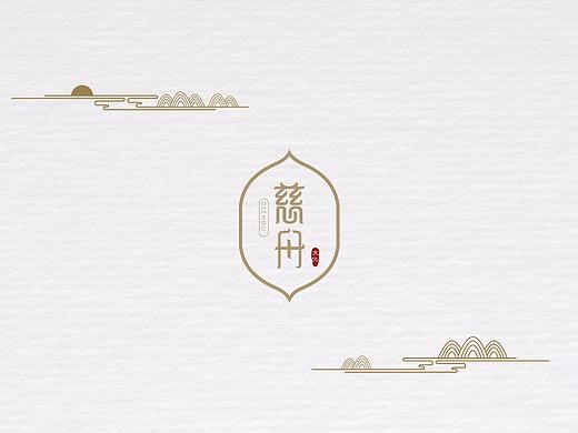 慈舟logo设计（个人主页-ZMjkzNjIxMjg=） - 品牌 - 站酷设计师诸明洁Joyce原创素材 - 站酷ZCOOL