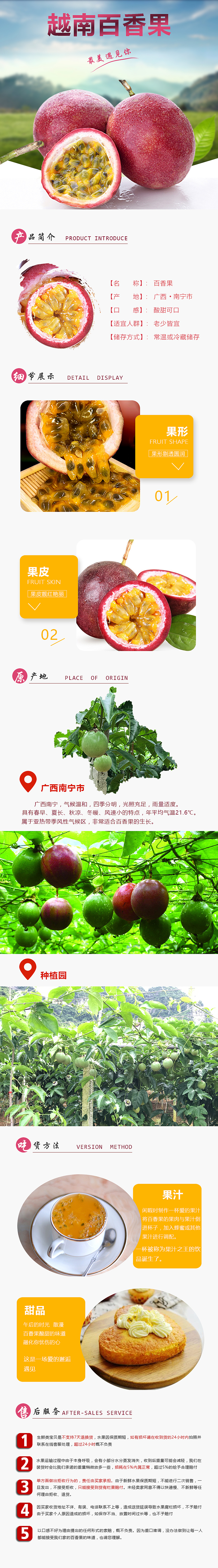 百香果详情页（图ZMTMxMjg1NTA4） - 电商 - 站酷设计师qudan767185801原创素材 - 站酷ZCOOL