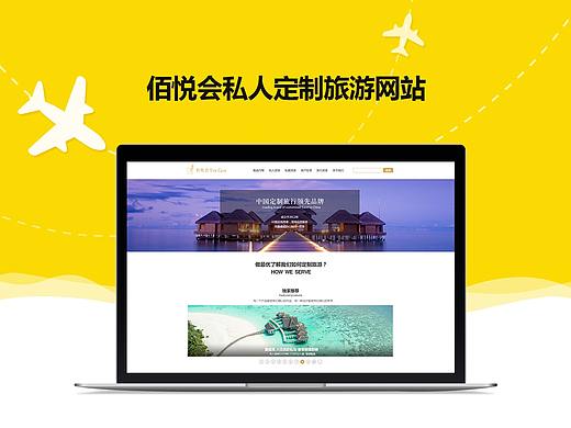 佰悦会私人定制旅游网站
