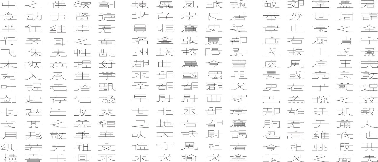 隶黑体（图ZMjI3Mjg2NTA0） - 字体/字形 - 站酷设计师荼火火原创素材 - 站酷ZCOOL
