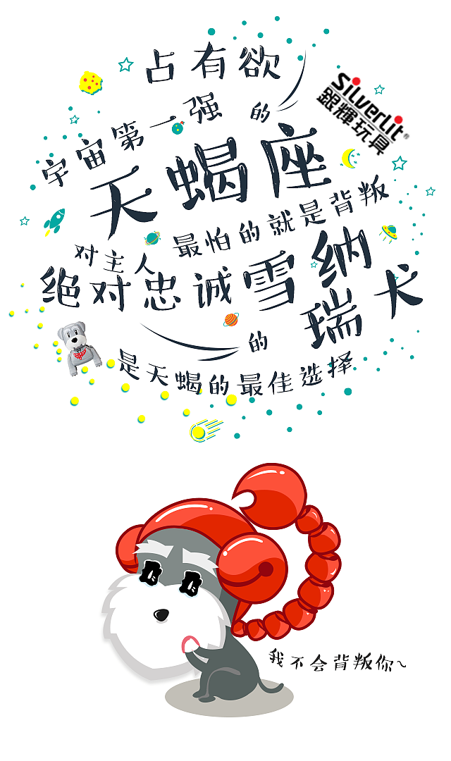 卡通玩具星座h5手绘