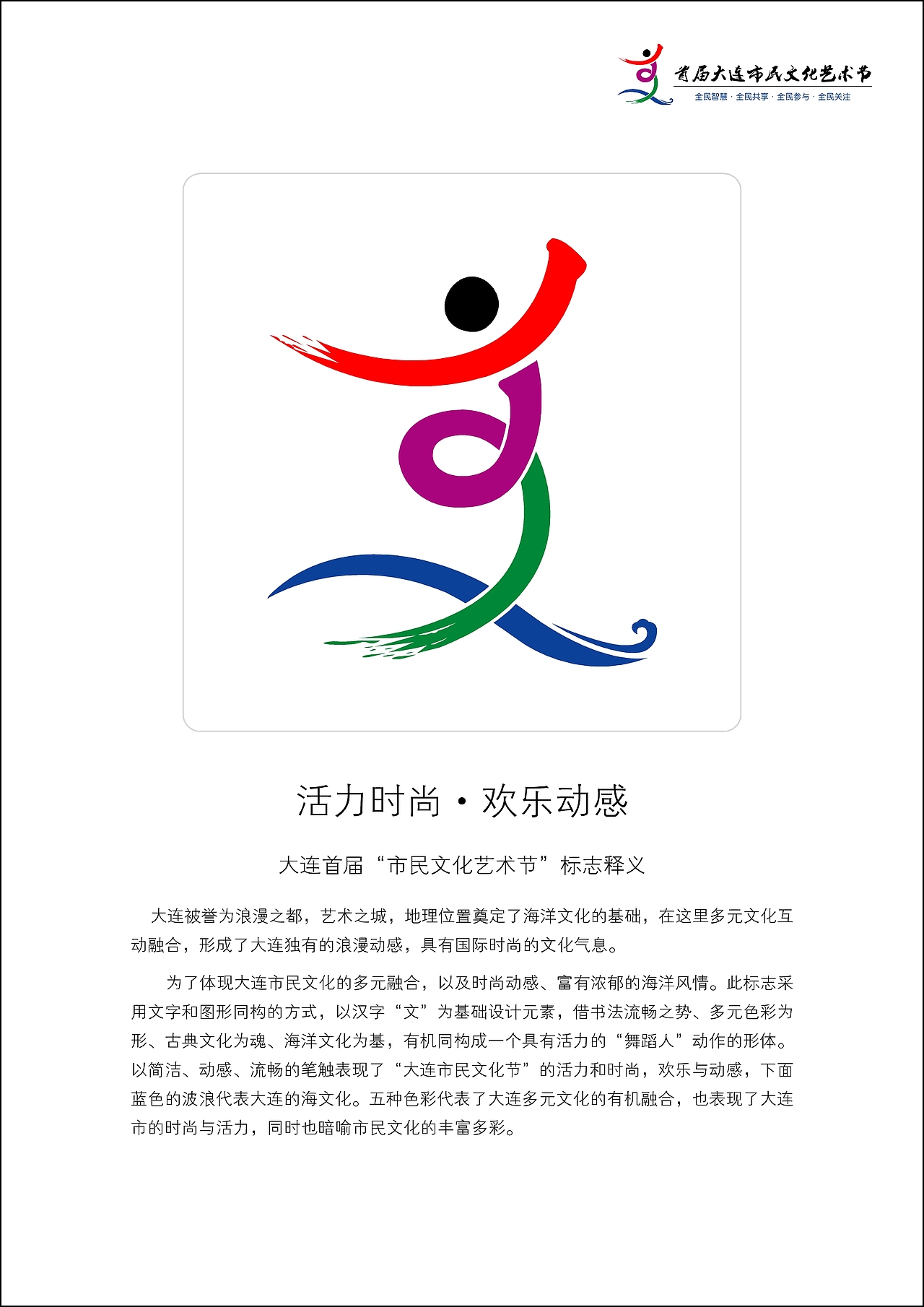 大连首届市民文化节标志设计|平面|logo|舒情设计_原创作品-站酷zcool