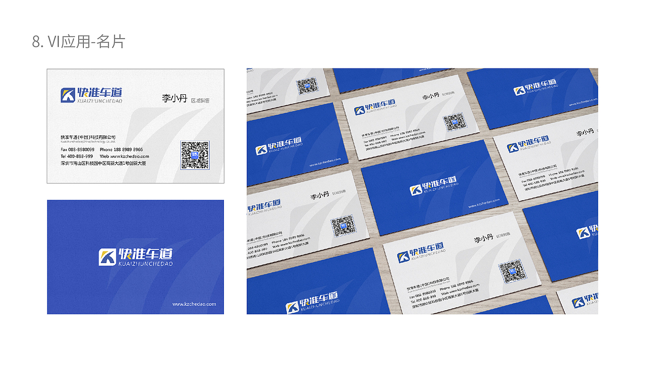 汽车后市场供应链企业VI系统 | 快准车道品牌VI手册