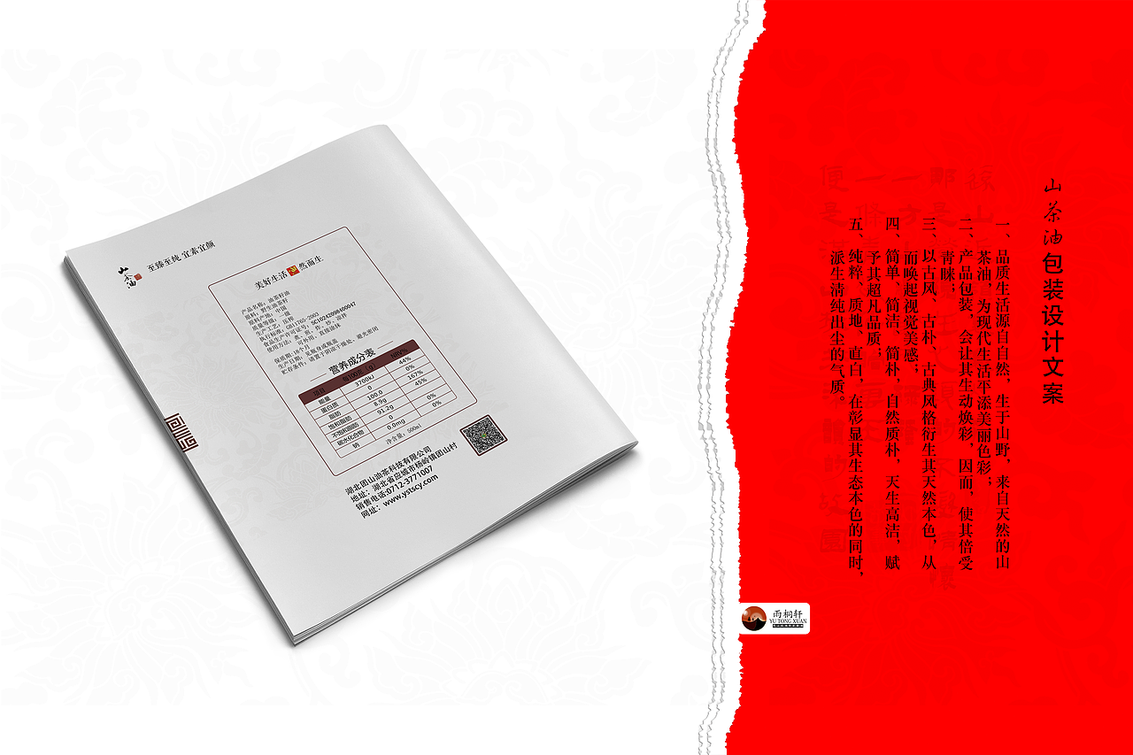 山茶油包装设计方案