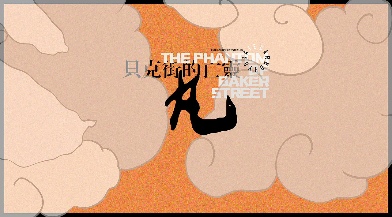 纸巾包装设计-贝克街的亡灵（图ZMjM5OTAwNzA4） - 包装 - 站酷设计师一只奶原创素材 - 站酷ZCOOL