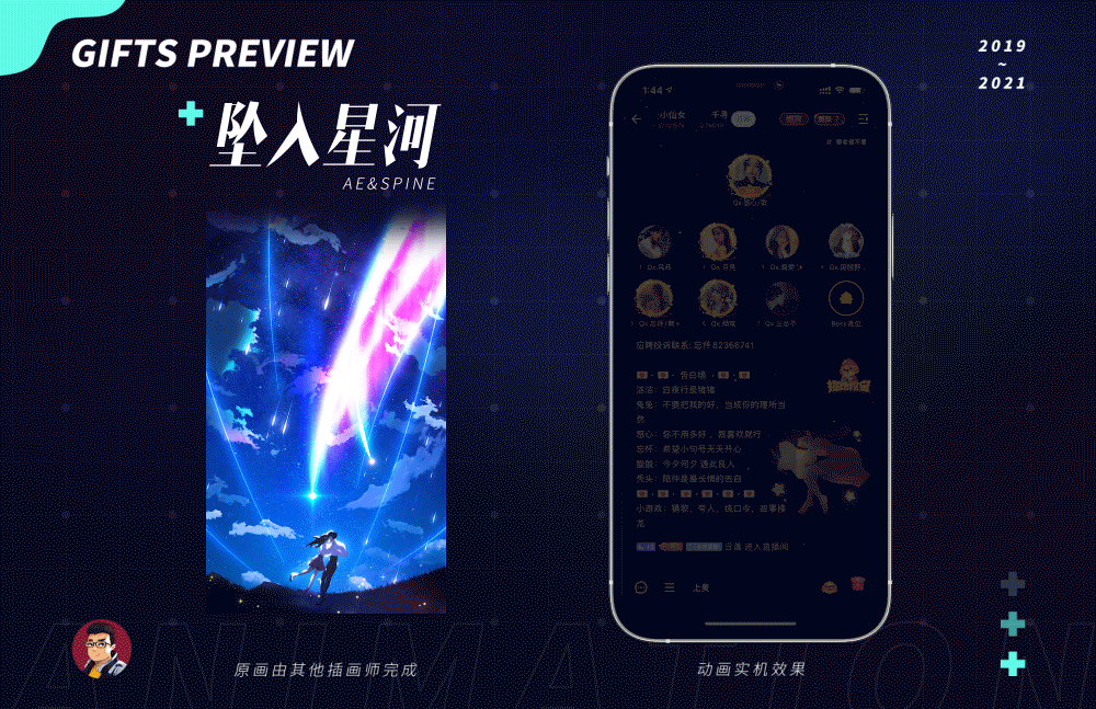 【2019~2021】回顾 | 直播聊天室礼物动效（图ZMjY0NDQ4NzUy） - 动效设计 - 站酷设计师DavidBossw原创素材 - 站酷ZCOOL