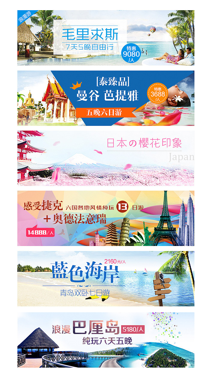 旅游banner
