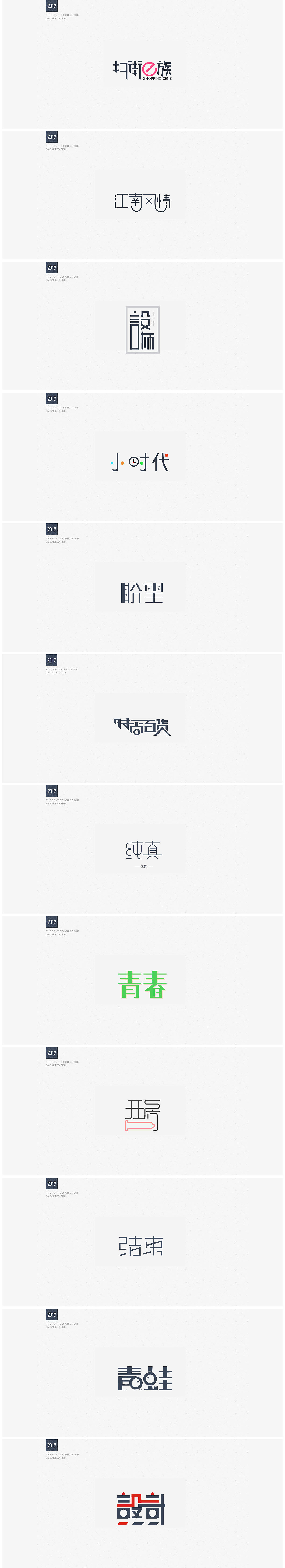 字体设计（图ZOTM5MDU3MTY=） - 其他UI - 站酷设计师chenhailing原创素材 - 站酷ZCOOL